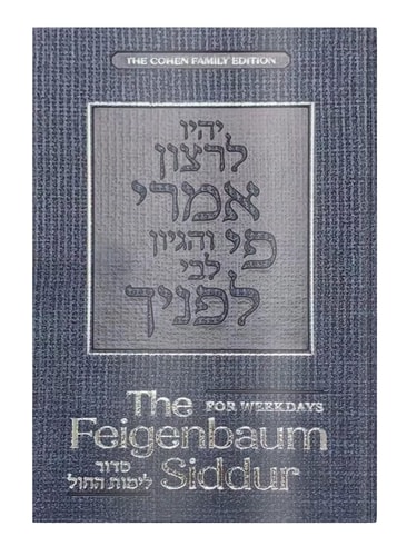 [9781952370748] Out Of Print | The Feigenbaum Weekday Siddur | Nusach Ashkenaz 