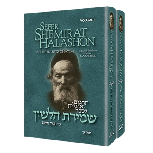 [9781599757414] Sefer Shemirat Halashon | 2 Volume set