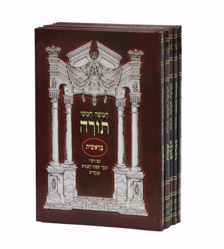 חומש נועם תורה | סט 5 כרכים