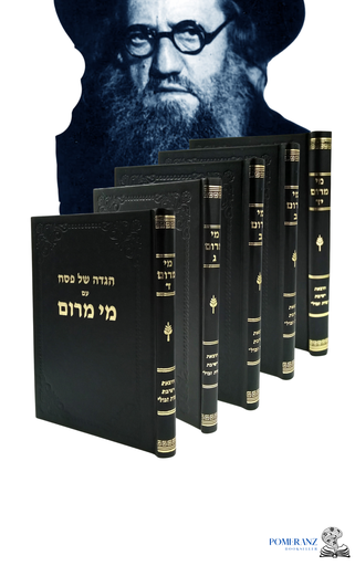 [112228625] מי מרום - סט 20 כרכים | הרב חרל"פ