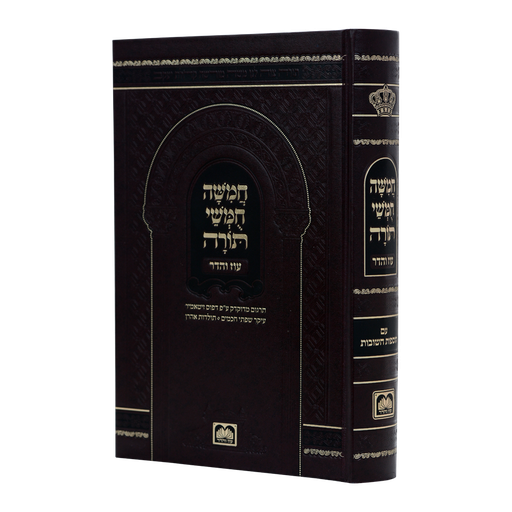 חמשה חומשי תורה מהדורת בית כנסת [תלמידים] סקאי