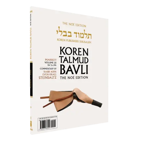 [9789657766224] Makkot | Koren Talmud Bavli Noé Edition | Volume 25 | Color Paperback