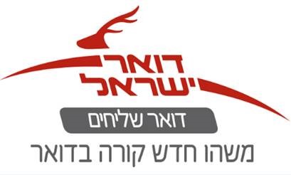 דואר שליחים | דואר ישראל Express Delivery