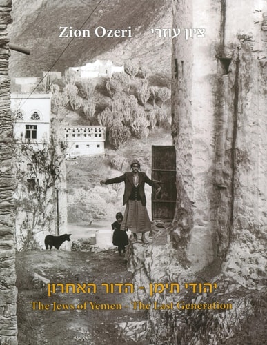 [9789657801895] The Jews of Yemen. The Last Generation (Hebrew-English) (English and Hebrew Edition)
