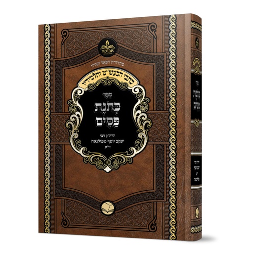 כתנת פסים | יעקב יוסף מפולנאה