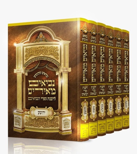 הסט המפואר והמבואר נביאים מאירים | סט 6 כרכים