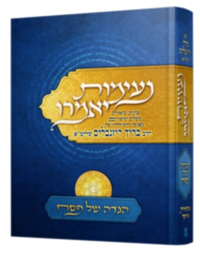 [8441] נעימות יאמרו על הגדה של פסח
