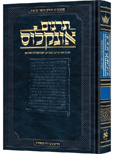 [8395] ויקרא / תרגום אונקלוס