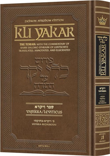 [9781422646342] Kli Yakar on the Torah - Sefer Vayikra | Zichron Avrohom Edition