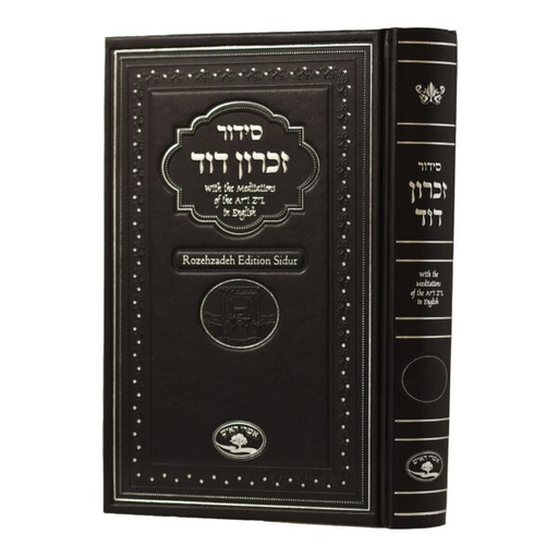 [8355] Siddur Zichron Dovid סידור זכרון דוד | Meditations of the Arizal on the Siddur
