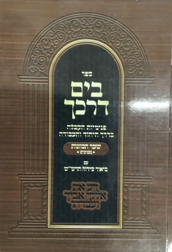 [8210] מטבע ברכה לרש"ש | בים דרכך