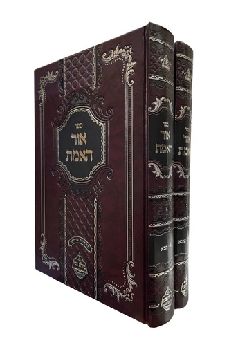 [8116] אור האמת | סט 2 כרכים