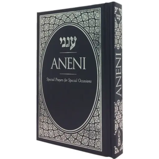 [8043] Aneni | Simcha Edition | Pocket | Hard Cover