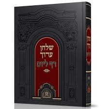 [8032] שולחן ערוך - דף ליום | הכרך אחד