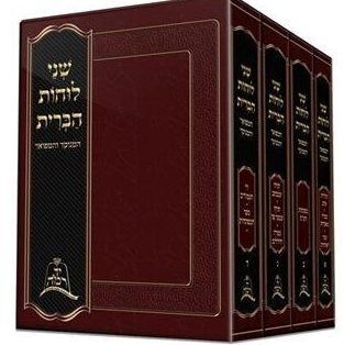 [8030] שני לוחות הברית | של"ה | סט 4 כרכים | מהדורת יד רמה