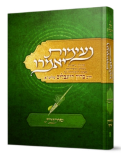 [7956] נעימות יאמרו על חג הסוכות