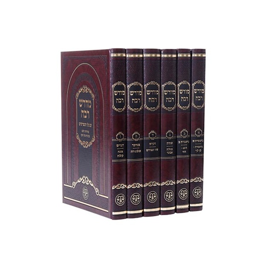 [7607] סט מדרש רבה המפואר | מהדורת זכר חנוך | סט 6 כרכים