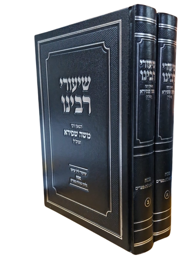 [7413] שיעורי רבינו הרב משה שפירא על פסח וגאולת מצרים | סט 2 כרכים