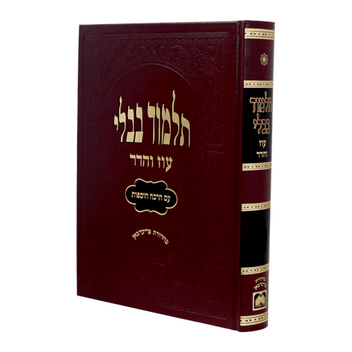 [709081413609] מסכת סוכה | מהדורה מורחבת - אדום | תלמוד בבלי עוז והדר