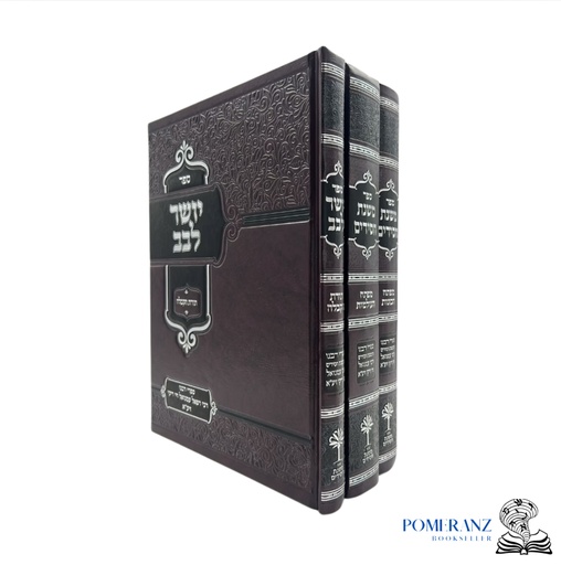משנת חסידים ויושר לבב | סט ג' כרכים