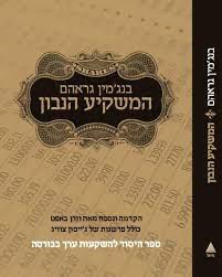 המשקיע הנבון