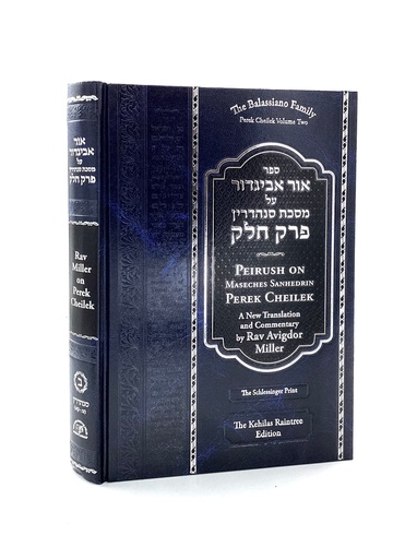 [9781954350243] Ohr Avigdor on Perek Cheilek | Volume 2 |  Rav Miller's Commentary on This Talmud Portion
