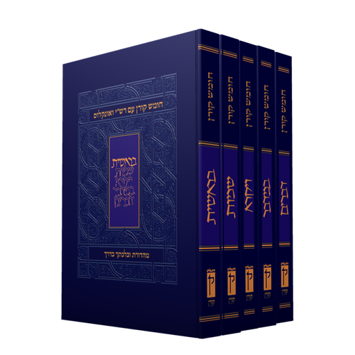 [9789657844946] מארז חמישה חומשי תורה רש"י ואונקלוס | פורמט בלכתך בדרך / כיס  | מהדורת קורן