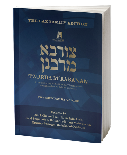 [9781958542606] Volume 19 | Tzurba M'Rabanan