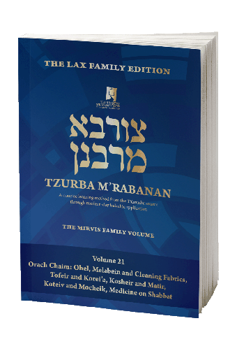 [9781958542675] Volume 21 | Tzurba M'Rabanan