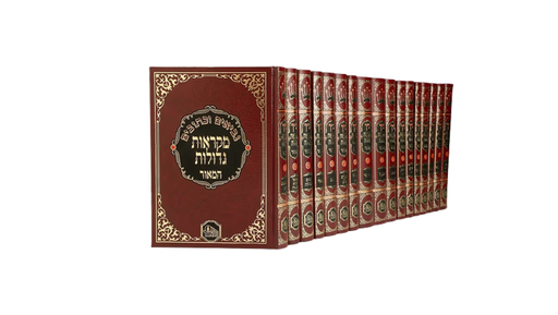 [16064625] נ"ך מקראות גדולות המאור | מהדורת תלמידים | סט 13 כרכים  