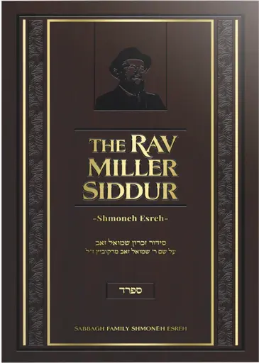 [9798899015595] The Rav Miller Siddur - Shmoneh Esreh | Nussach Sfard