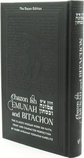 [9798218361587] Faith & Trust - Emunah U'bitachon | By the Chazon Ish