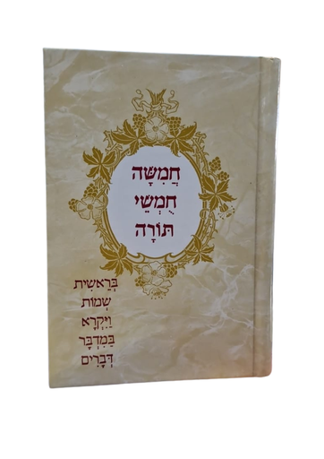 [166258787] חמשה חמשי תורה | הוצאת יסודי