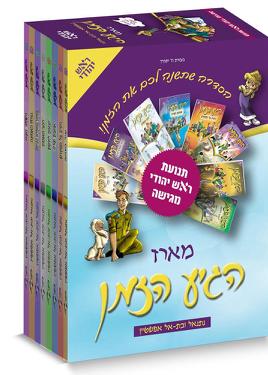 [191596] סט הגיע הזמן לילדים | 10 כרכים