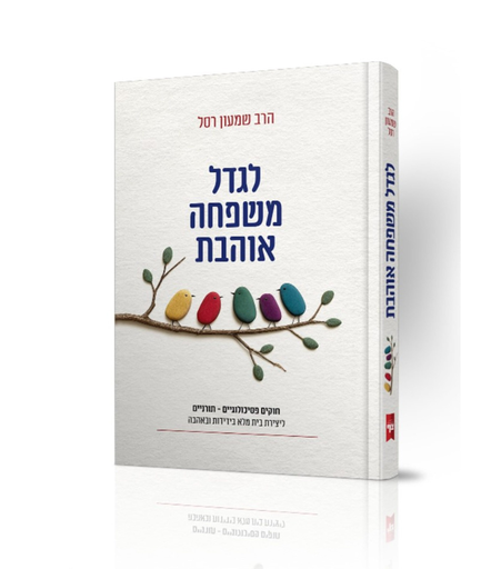 [708777] לגדל משפחה אוהבת 