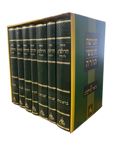 [64621625] ביאור הרלב"ג לתורה | סט 9 כרכים (כולל כרך מבוא וכרך מפתחות)