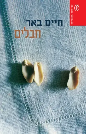 [3221965] חבלים - קלאסיקה