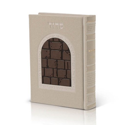 [93100138802] סדור גדול דמוי עור - דגם כותל - נוסח אשכנז - צבע בז'