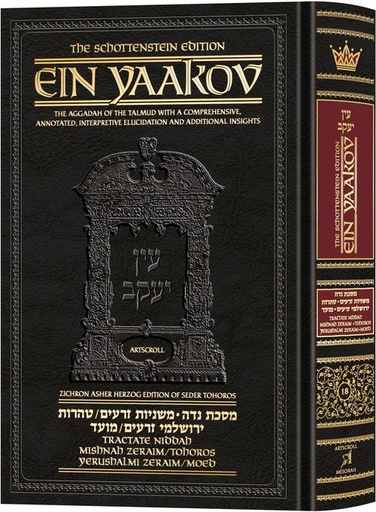 [9781422642863] Ein Yaakov: Tractate Niddah, Mishnah Zeraim, Tohoros Yerushalmi Zeraim, Moed | Volume 18 in the series