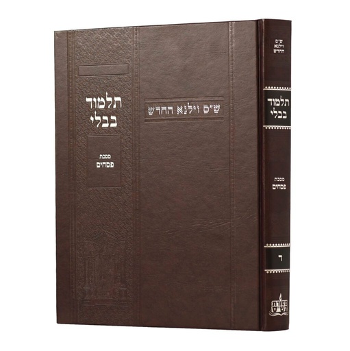 [100720251516] מסכת פסחים | מהדורת בורדו | ש"ס וילנא חדש | גדול