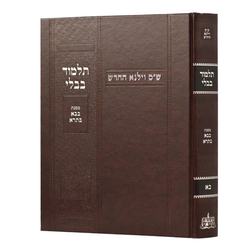 [100720251611] מסכת בבא בתרא | מהדורת בורדו | ש"ס וילנא חדש | גדול