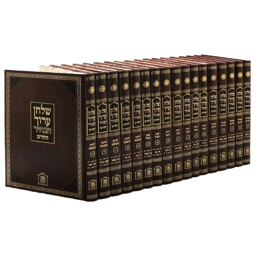 שולחן ערוך הבהיר | פורמט גדול 33 ס"מ | סט 17 כרכים