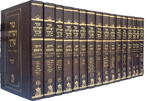 טור שולחן ערוך צורת הדף | סט 16 כרכים | פורמט 36 ס״מ | מהדורת שולחן מלכים | כריכה PU מפוארת