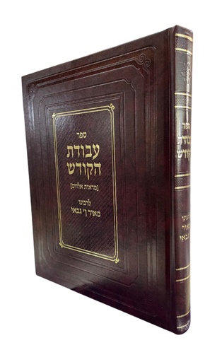 [13725] עבודת הקודש - מראות אלהים 