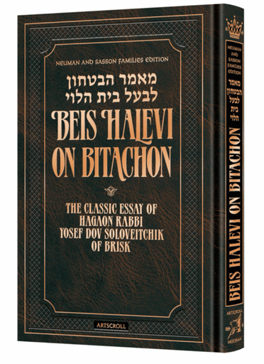 [9781422640524] Beis Halevi on Bitachon | Rabbi Yosef Dov Soloveitchik of Brisk | Deluxe Embossed Cover - Full Size