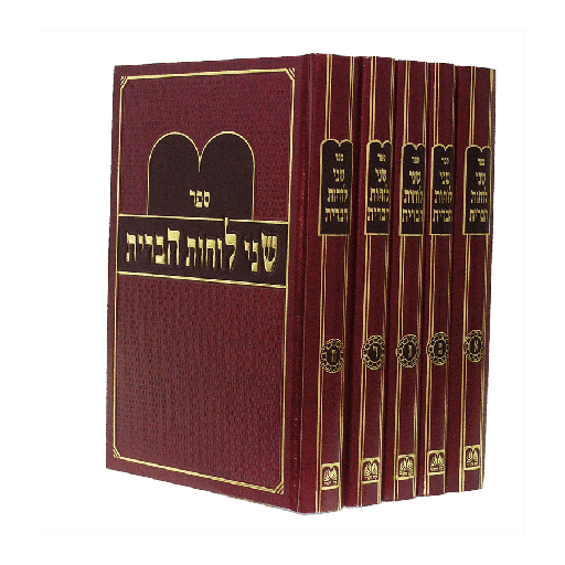 [523200] סט שני לוחות הברית | סט 4 כרכים | עוז והדר