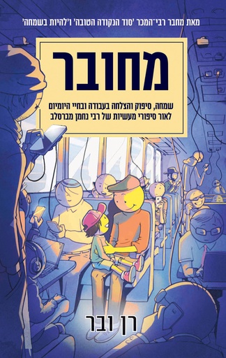 [031300050396] מחובר