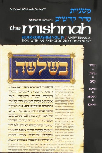 [9781422600177] Tamid, Middos, & Kinnim | Yad Avraham Mishnah Series | Volume 34 | Seder Kodashim