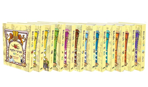 [6019000] פניני הלכה לילדים | סט 12 כרכים  🔍 