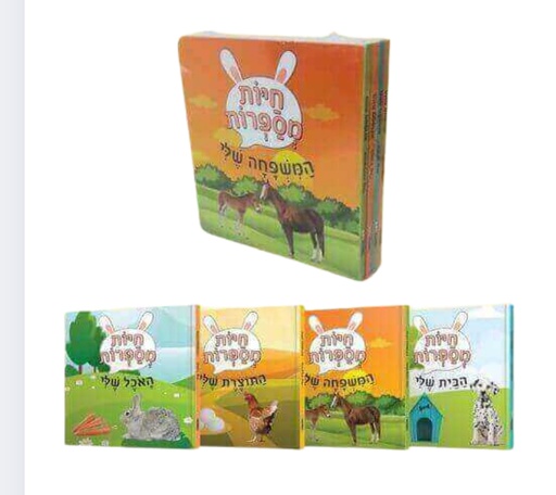 [039000034401] מארז סדרת חיות מספרות